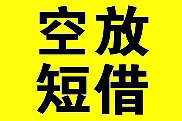 北京空放贷款_北京私人24小时借钱_北京私人借贷不查征信24小时放款